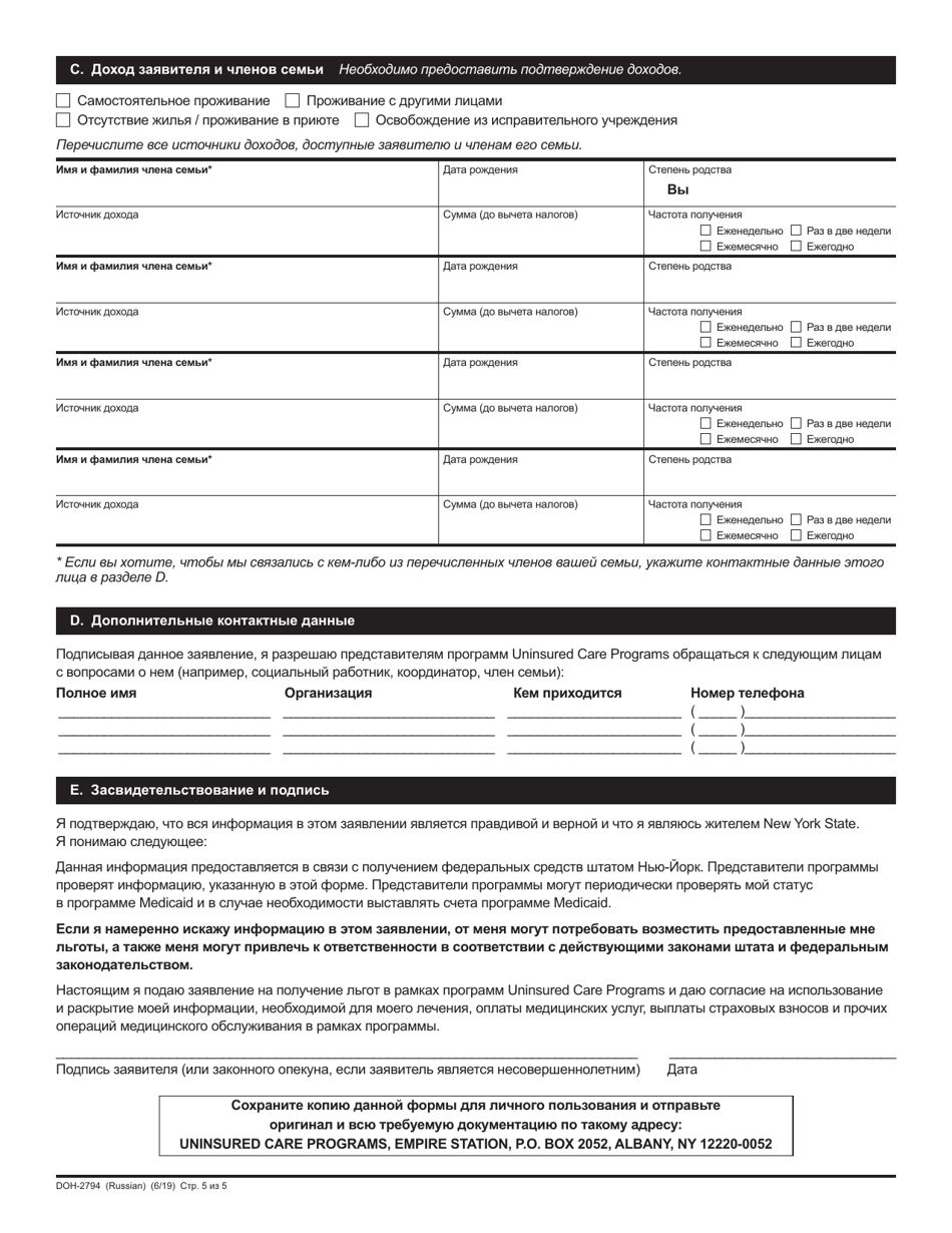Form DOH-2794 Application for the Uninsured Care Programs - New York (Russian), Page 5