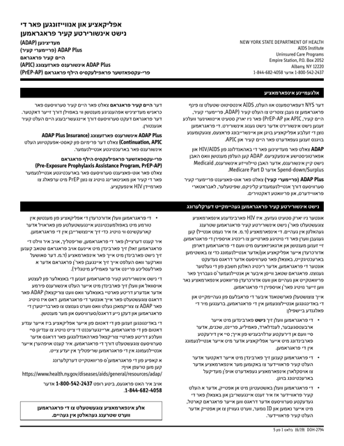 Form DOH-2794 Application for the Uninsured Care Programs - New York (Yiddish)
