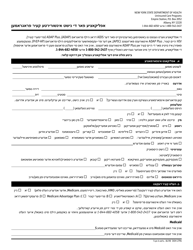 Form DOH-2794 Application for the Uninsured Care Programs - New York (Yiddish), Page 4