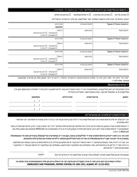 Form DOH-2794 Application for the Uninsured Care Programs - New York (Yiddish), Page 5