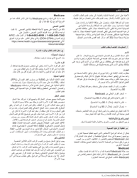 Form DOH-2794 Application for the Uninsured Care Programs - New York (Arabic), Page 2