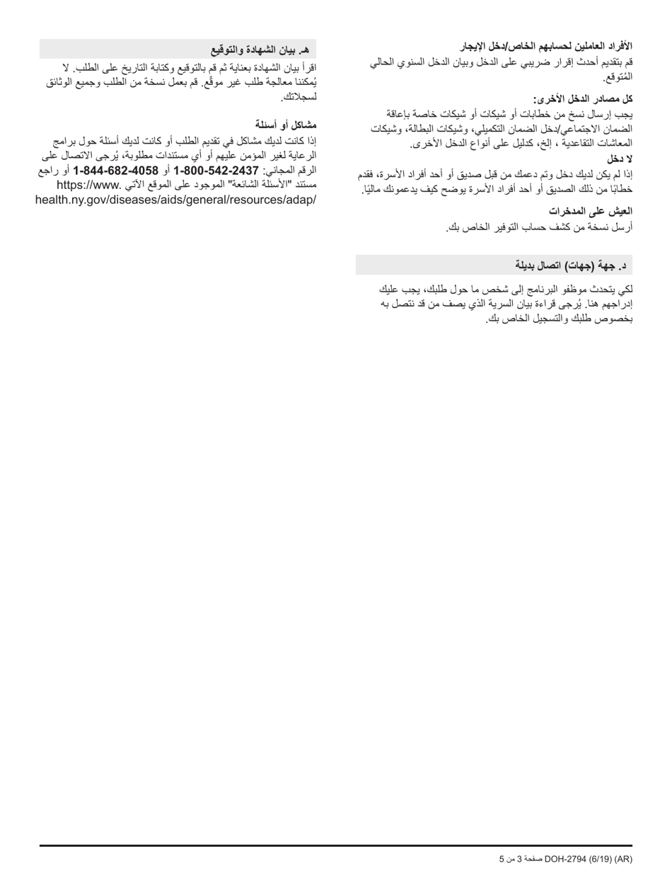 Form DOH-2794 Application for the Uninsured Care Programs - New York (Arabic), Page 3