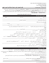 Form DOH-2794 Application for the Uninsured Care Programs - New York (Arabic), Page 4