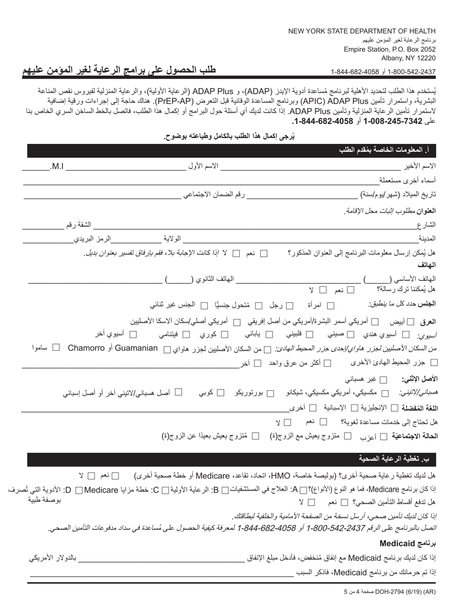 Form DOH-2794 Application for the Uninsured Care Programs - New York (Arabic), Page 4