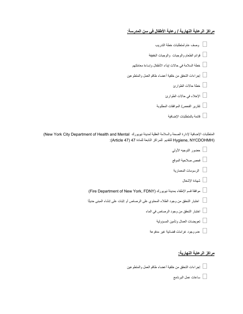 Form RFA-1 Attachment 2 Minimum Submission Requirements for Ocfs Child Care Licensing / Registration - New York (Arabic), Page 2