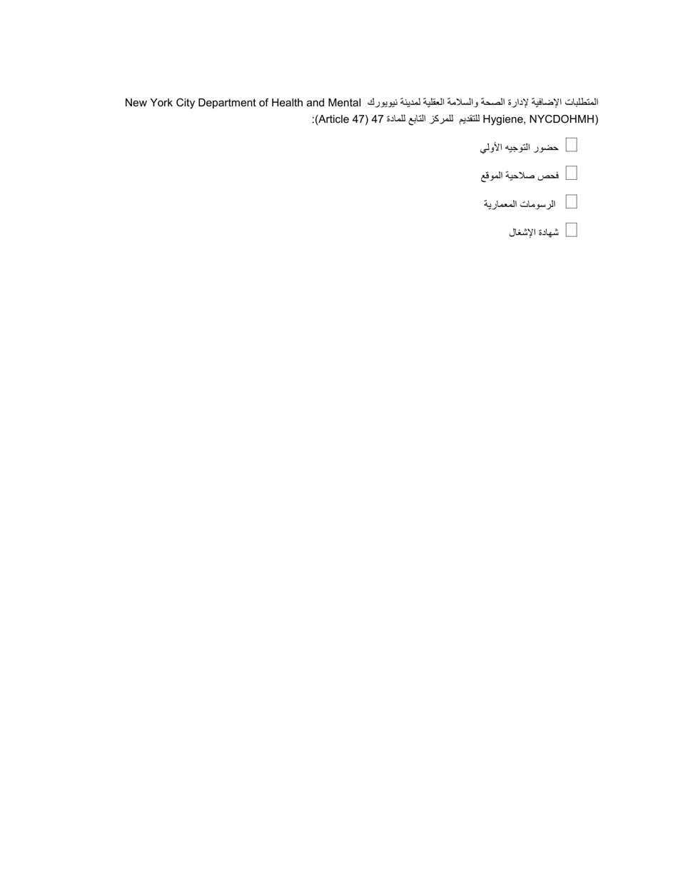 Form RFA-1 Attachment 2 Minimum Submission Requirements for Ocfs Child Care Licensing / Registration - New York (Arabic), Page 3