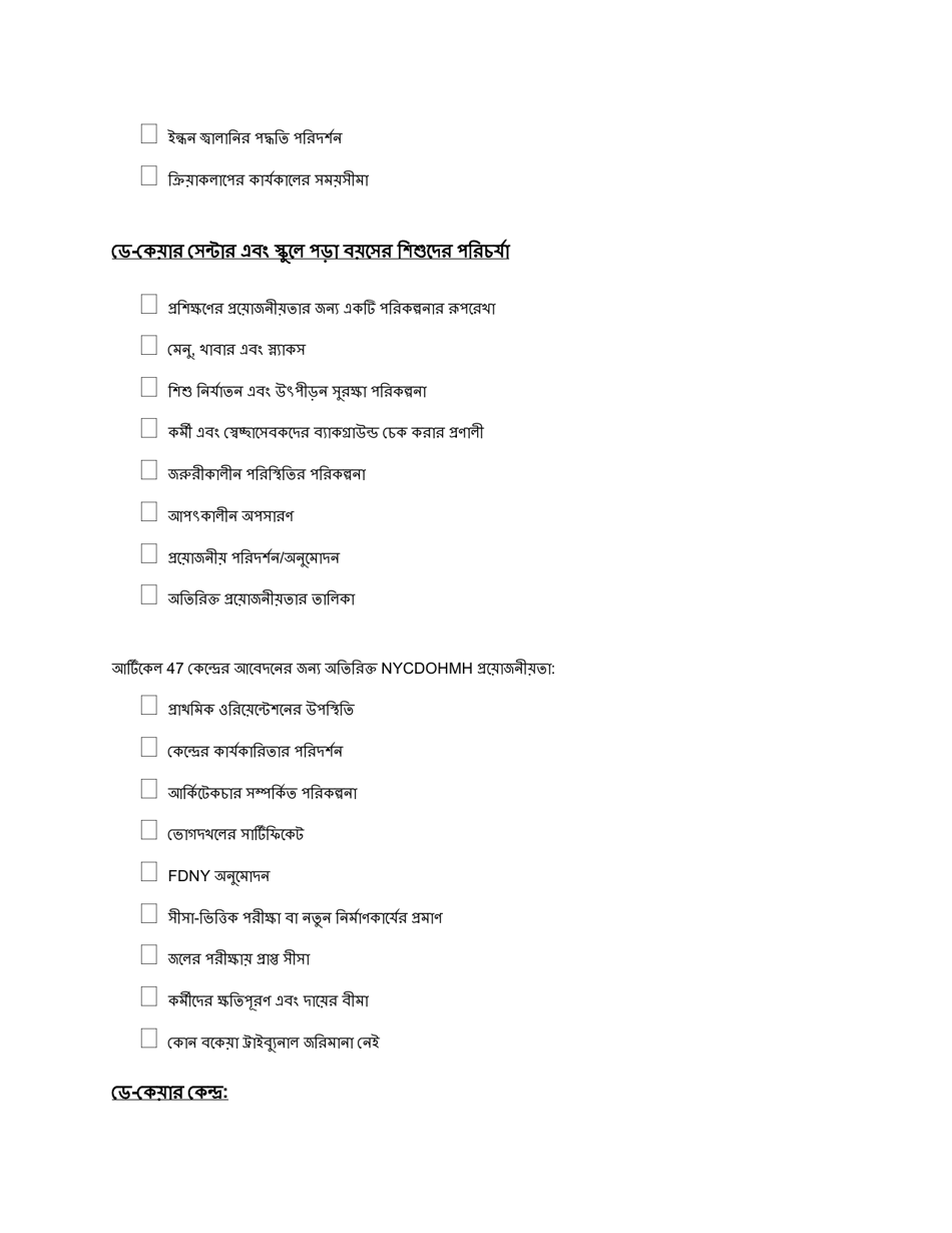 Form RFA-1 Attachment 2 Minimum Submission Requirements for Ocfs Child Care Licensing / Registration - New York (Bengali), Page 2