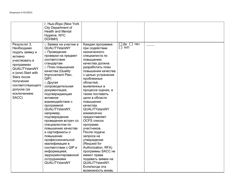 Form RFA-1 Attachment 6 Invest in Ny Child Care Grant on-Going Eligibility Report - New York (Russian), Page 4