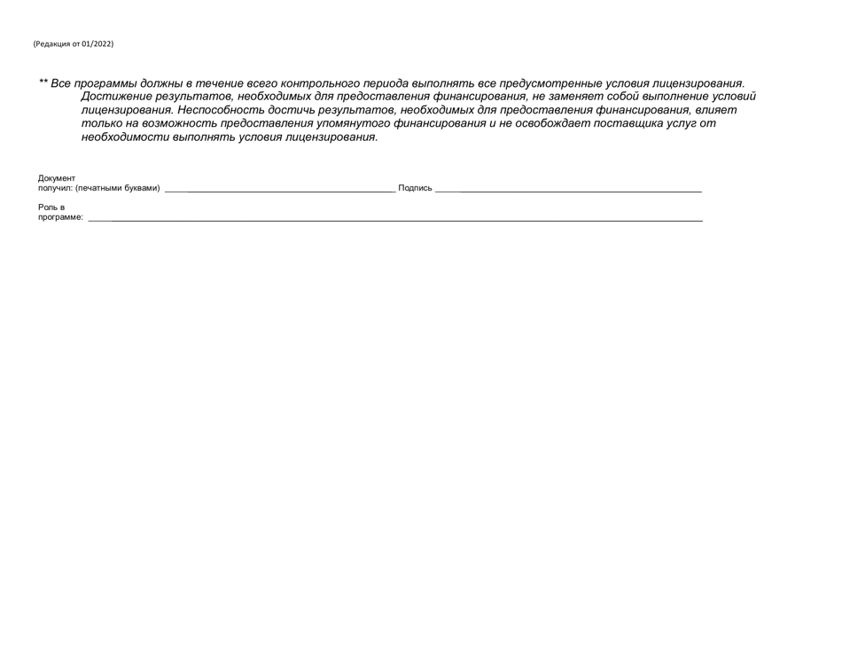 Form RFA-1 Attachment 6 Invest in Ny Child Care Grant on-Going Eligibility Report - New York (Russian), Page 8