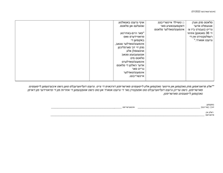 Form RFA-1 Attachment 6 Invest in Ny Child Care Grant on-Going Eligibility Report - New York (Yiddish), Page 6