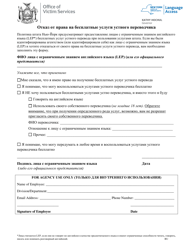 Document preview: Waiver of Rights to Free Interpretation Services - New York (Russian)