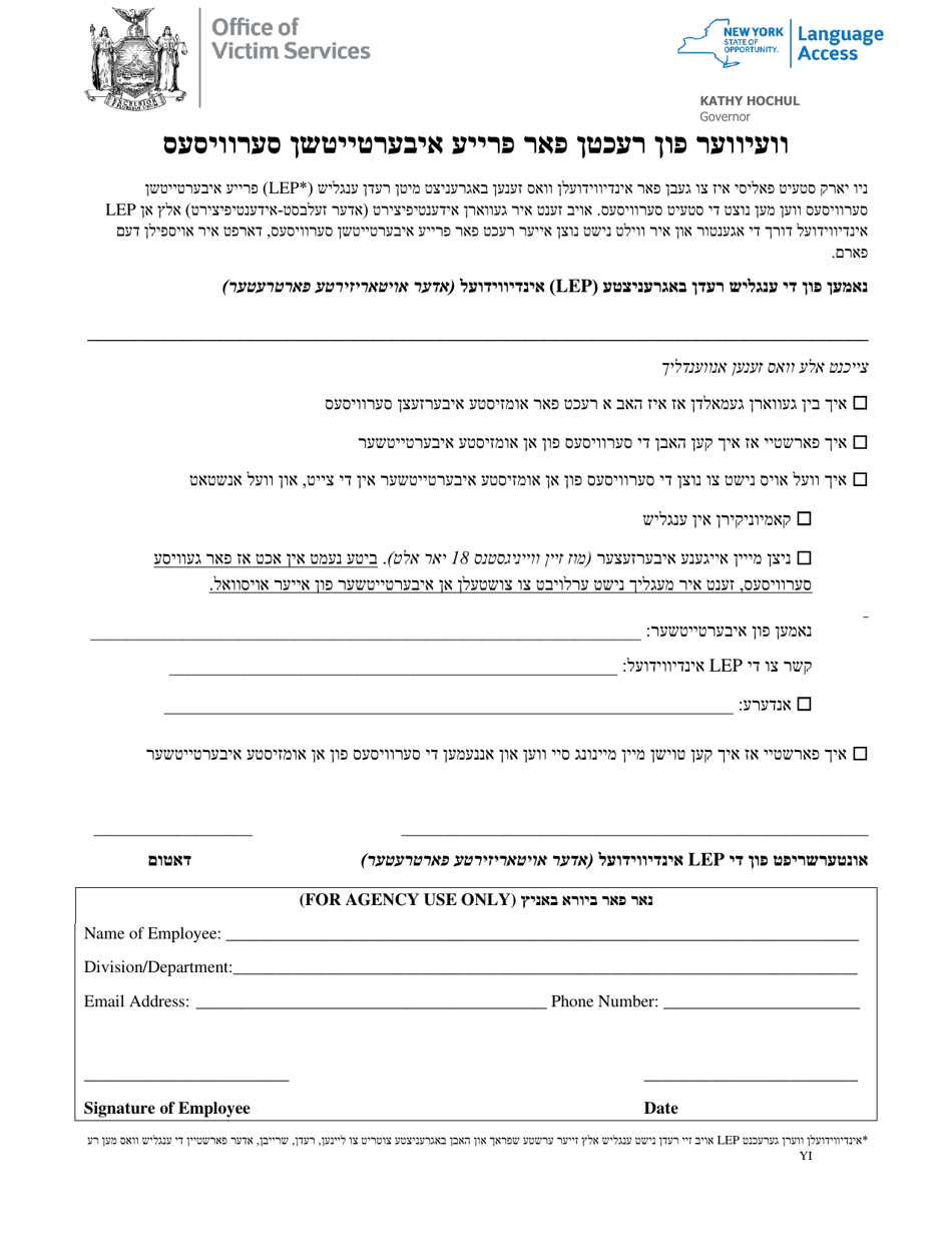 Waiver of Rights to Free Interpretation Services - New York (Yiddish), Page 1