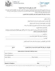 Document preview: Waiver of Rights to Free Interpretation Services - New York (Arabic)