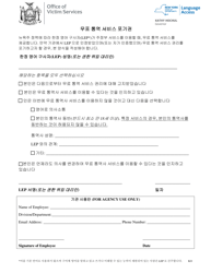 Document preview: Waiver of Rights to Free Interpretation Services - New York (Korean)
