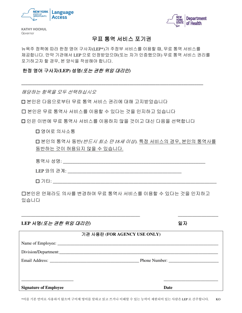 Waiver of Rights to Free Interpretation Services - New York (Korean), Page 1