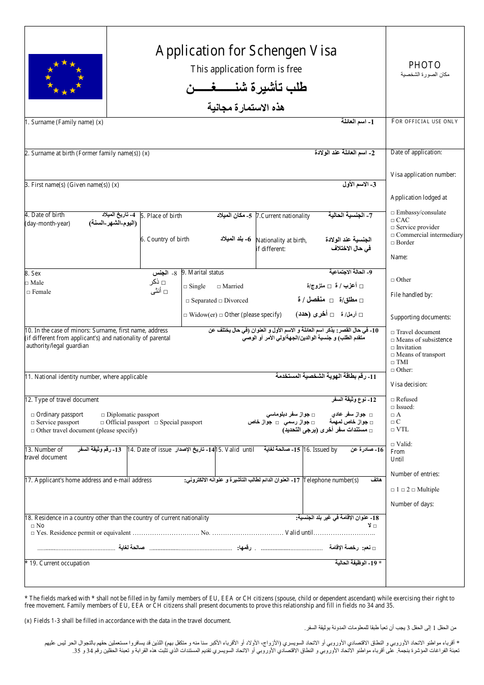 Schengen Visa Application Form (English / Arabic), Page 1