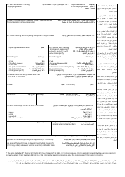 Schengen Visa Application Form (English/Arabic), Page 3