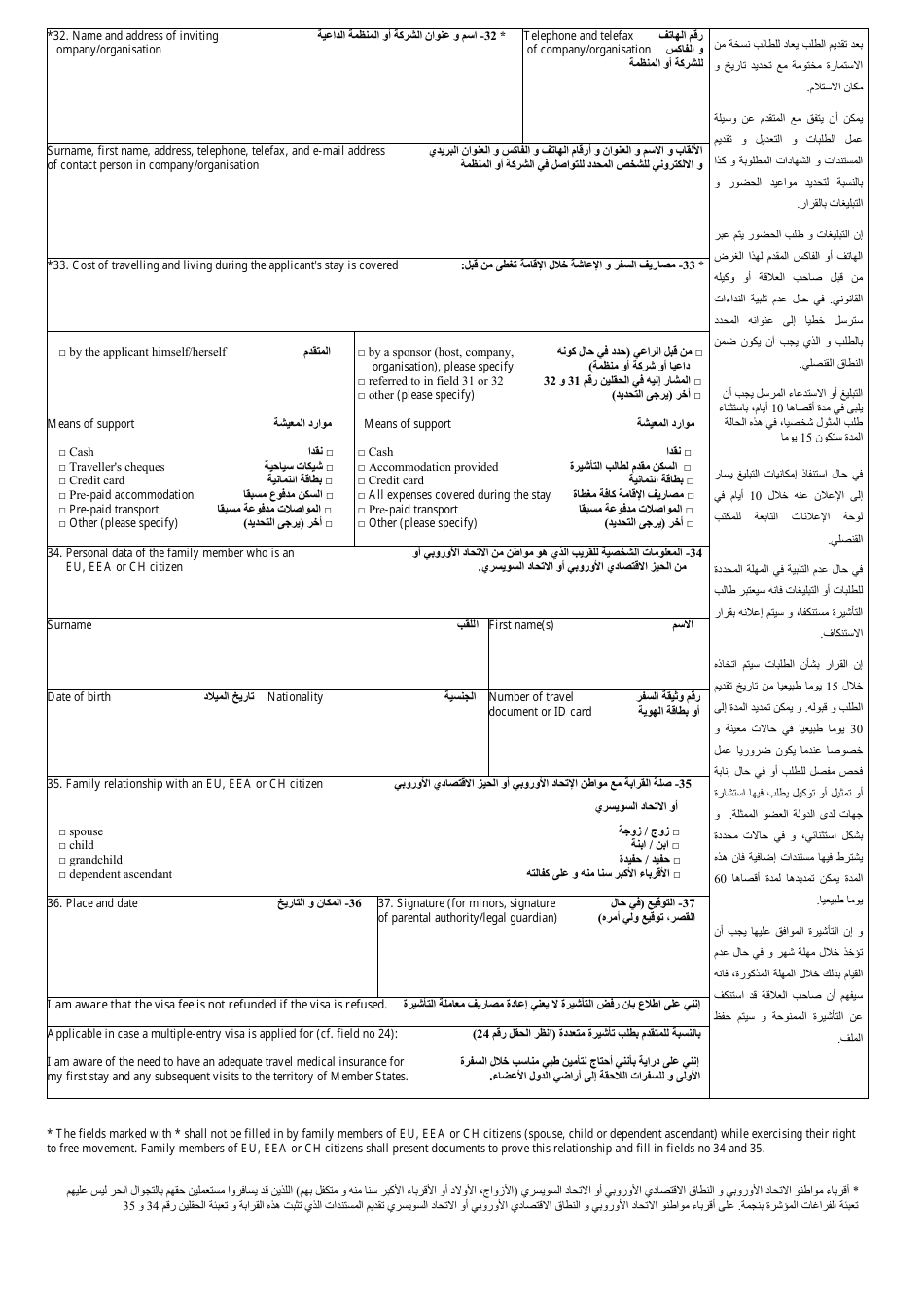 schengen-visa-application-form-fill-out-sign-online-and-download-pdf-english-arabic