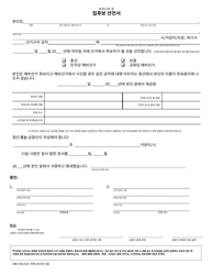 Document preview: Form SBE505/520 Declaration of Candidacy - Virginia (Korean)