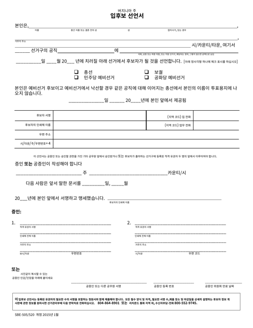 Form SBE505/520 Declaration of Candidacy - Virginia (Korean)