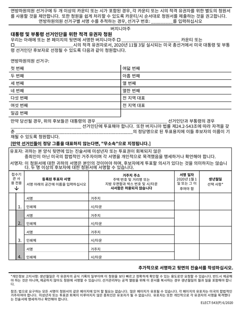 Form ELECT-543(P) Petition of Qualified Voters for Electors for President and Vice-President - Letter Size - Virginia (Korean)