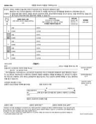 Form ELECT-543(P) Petition of Qualified Voters for Electors for President and Vice-President - Letter Size - Virginia (Korean), Page 2