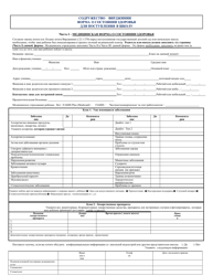 Form MCH213G School Entrance Health Form - Virginia (English/Russian)