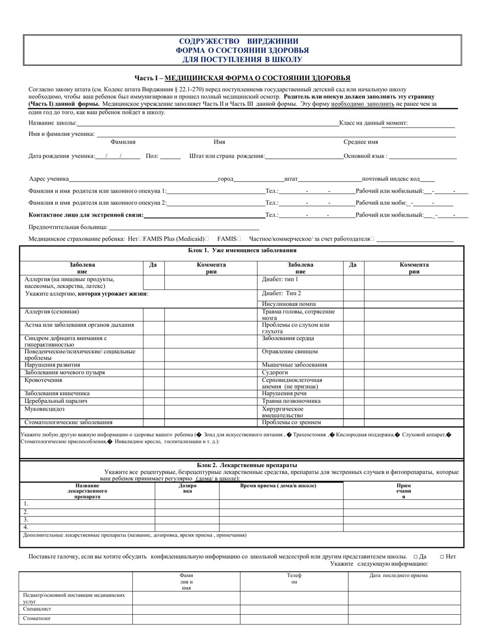 Form MCH213G Fill Out Sign Online And Download Printable PDF   Form Mch213g School Entrance Health Form Virginia English Russian Print Big 