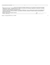 Form MCH213G School Entrance Health Form - Virginia (English/Russian), Page 2