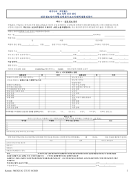 Form MCH213G School Entrance Health Form - Virginia (English/Korean)