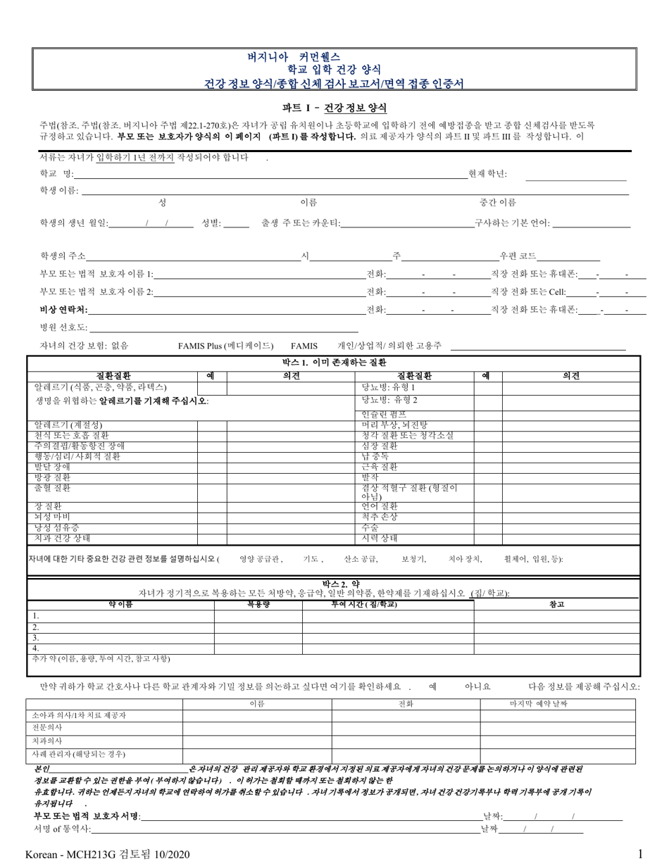 Form MCH213G School Entrance Health Form - Virginia (English / Korean), Page 1