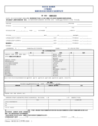 Form MCH213G School Entrance Health Form - Virginia (English/Chinese)