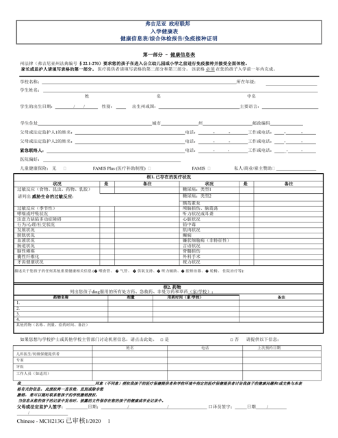 Form MCH213G  Printable Pdf