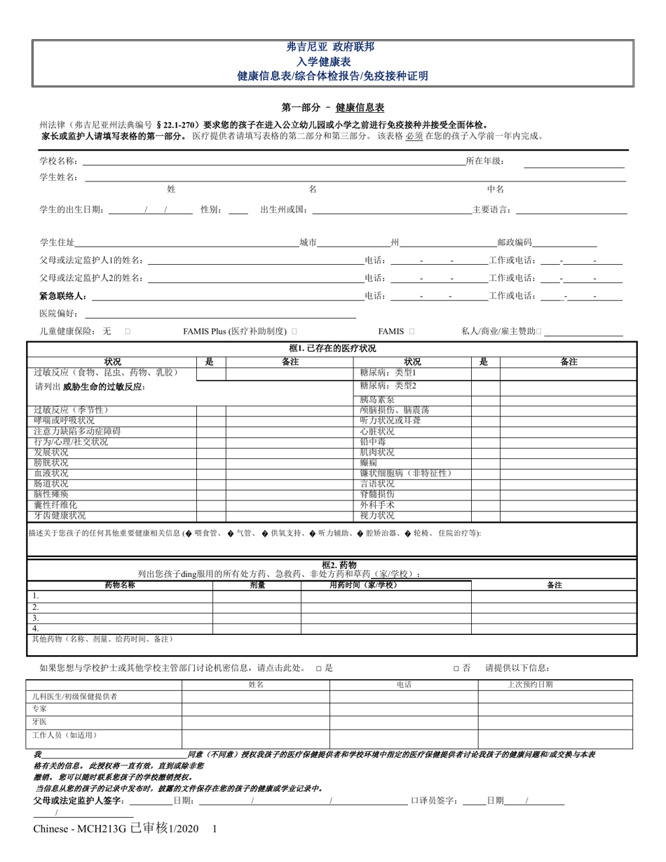 Form MCH213G School Entrance Health Form - Virginia (English / Chinese), Page 1