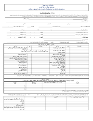 Form MCH213G School Entrance Health Form - Virginia (English/Pashto)