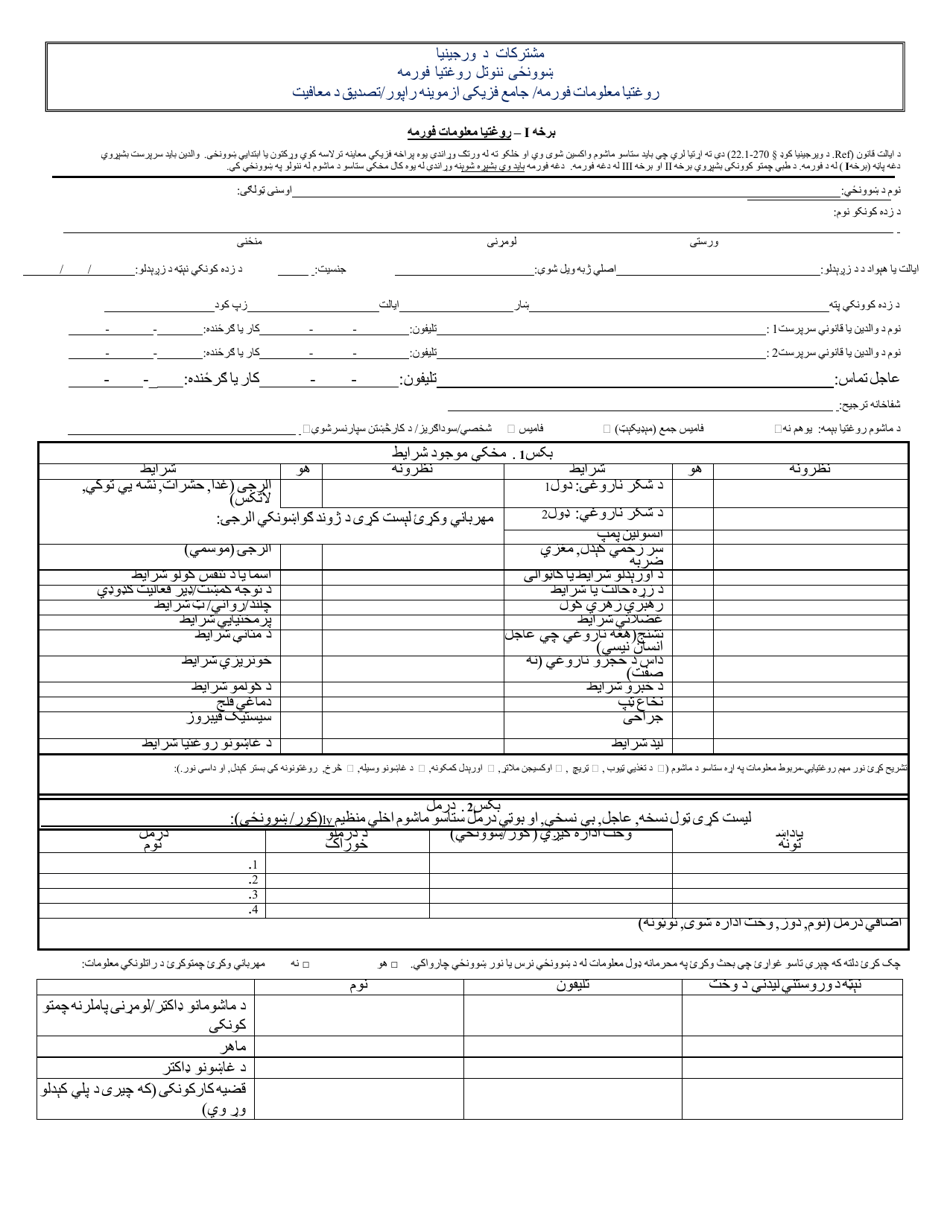 Form MCH213G School Entrance Health Form - Virginia (English / Pashto), Page 1