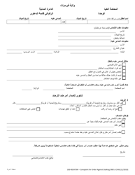 Document preview: Form 100-00247SM Complaint for Order Against Stalking on Behalf of a Minor - Vermont (Arabic)