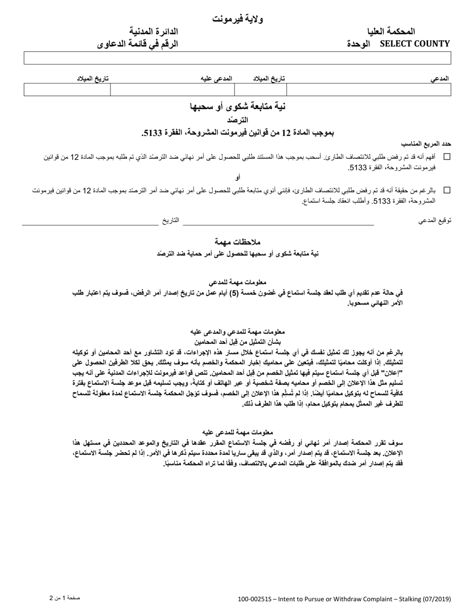 Form 100-00251S Intent to Pursue or Withdraw Complaint - Stalking - Vermont (Arabic), Page 1