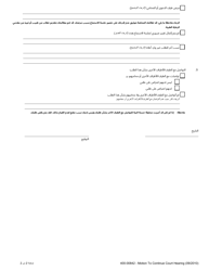 Form 400-00842 Motion to Continue Hearing - Family - Vermont (Arabic), Page 2