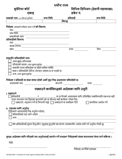 Form 100-00247SM Complaint for Order Against Stalking on Behalf of a Minor - Vermont (Nepali)