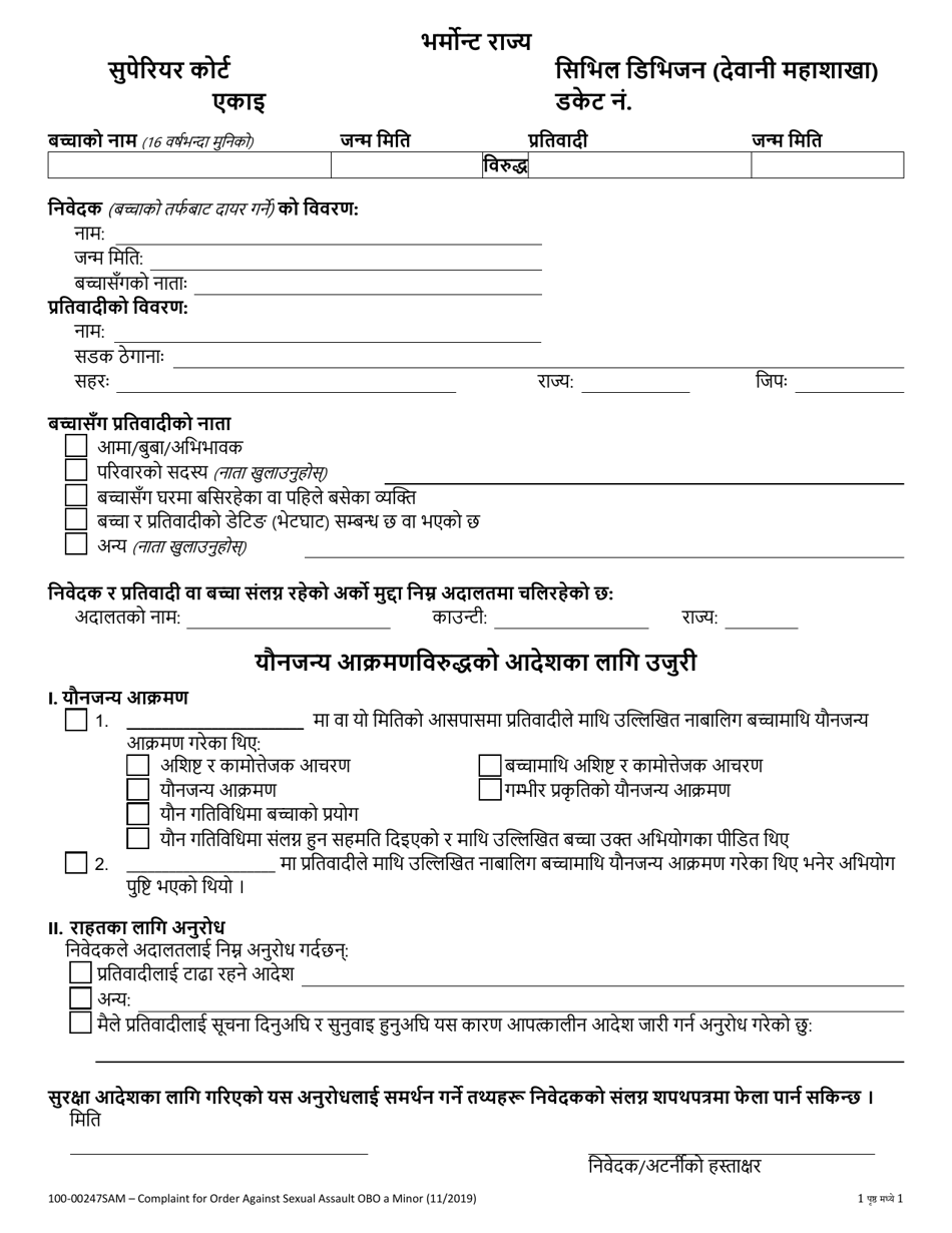 Form 100-00247SAM Complaint for Order Against Sexual Assault on Behalf of a Minor - Vermont (Nepali), Page 1