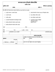 Form 100-00251S Intent to Pursue or Withdraw Complaint - Stalking - Vermont (Nepali), Page 2