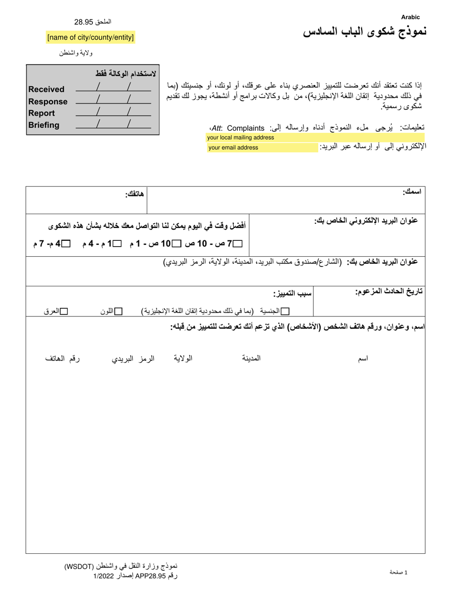 Appendix 28.95 Title VI Complaint Form - Washington (Arabic), Page 1