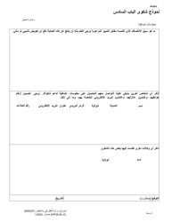 Appendix 28.95 Title VI Complaint Form - Washington (Arabic), Page 3