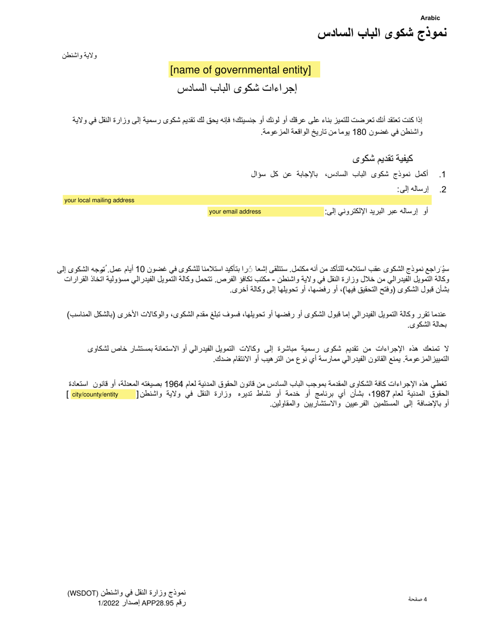 Appendix 28.95 Title VI Complaint Form - Washington (Arabic), Page 4
