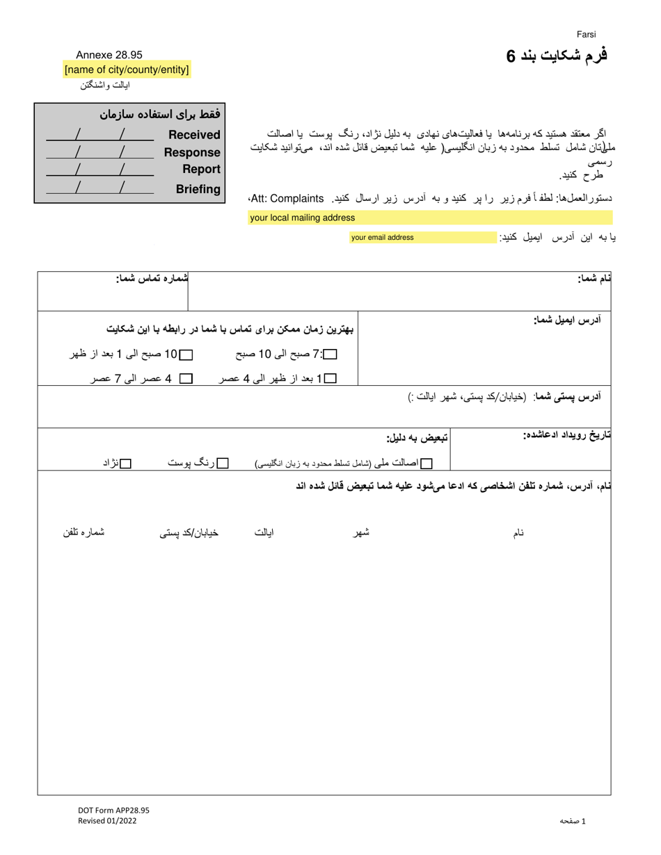 Appendix 28.95 Title VI Complaint Form - Washington (Farsi), Page 1