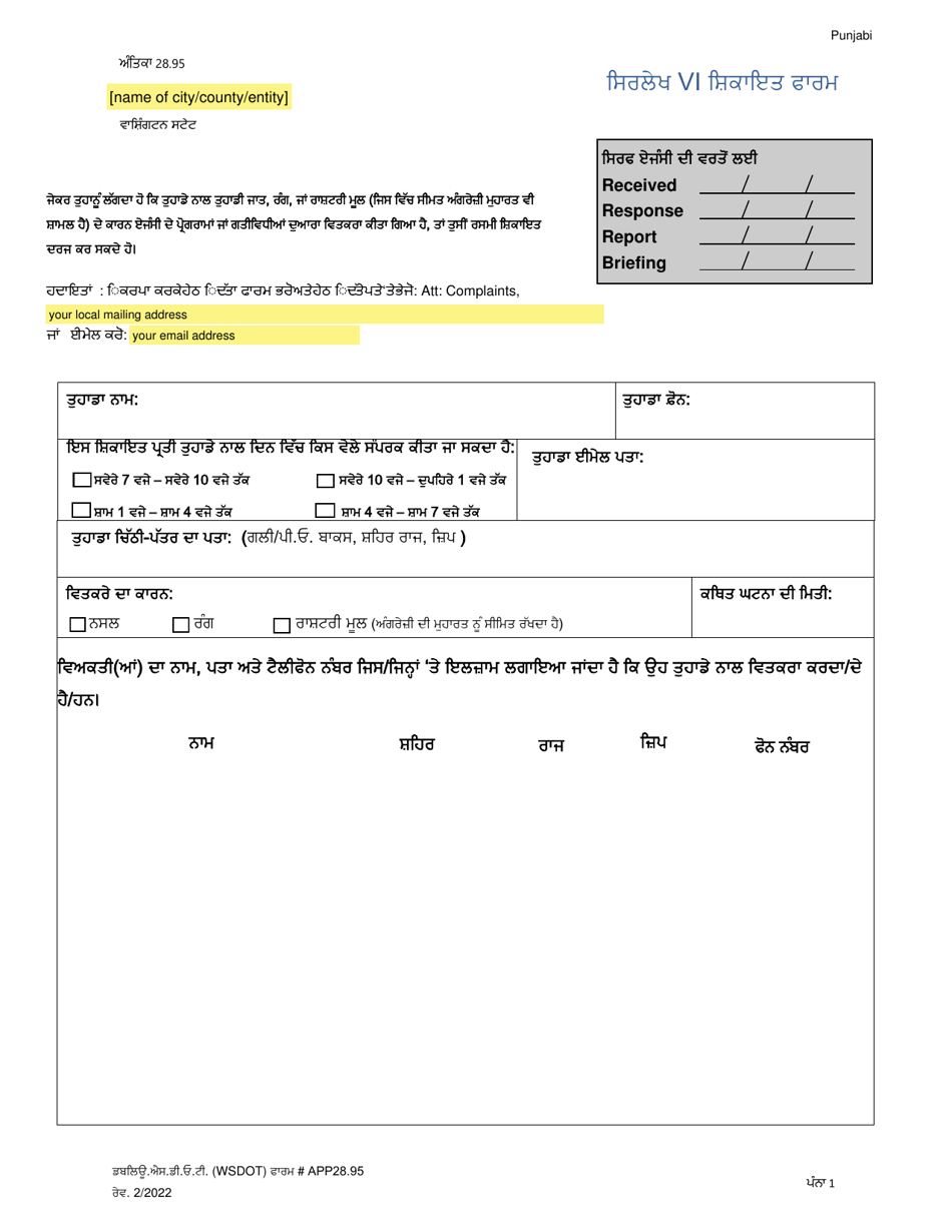 Appendix 28.95 Title VI Complaint Form - Washington (Punjabi), Page 1