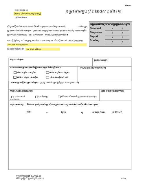 Appendix 28.95 Title VI Complaint Form - Washington (Khmer)