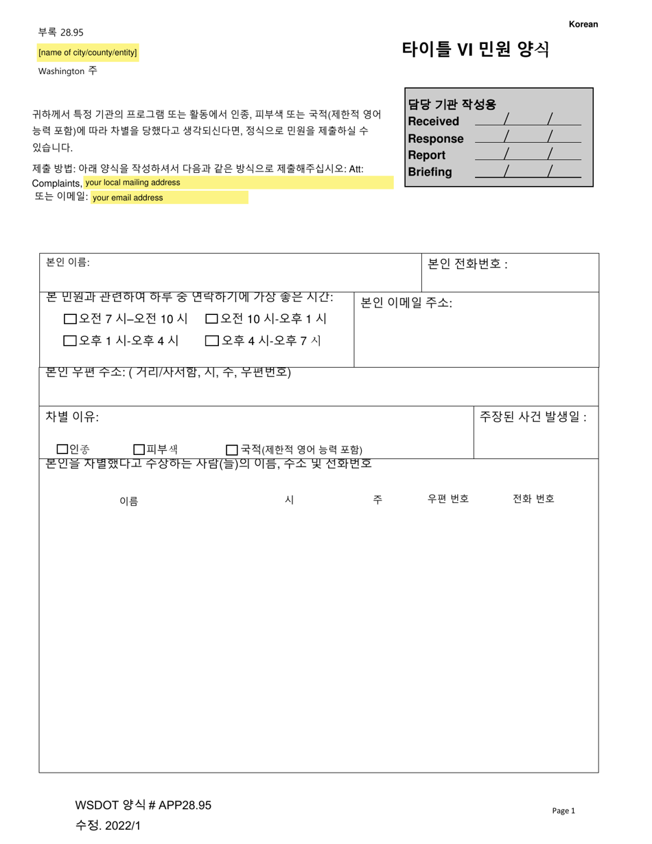 Appendix 28.95 Title VI Complaint Form - Washington (Korean), Page 1