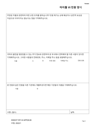 Appendix 28.95 Title VI Complaint Form - Washington (Korean), Page 3